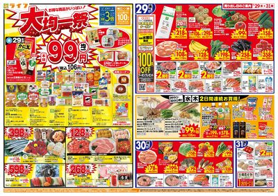 均一特価でお買い得!