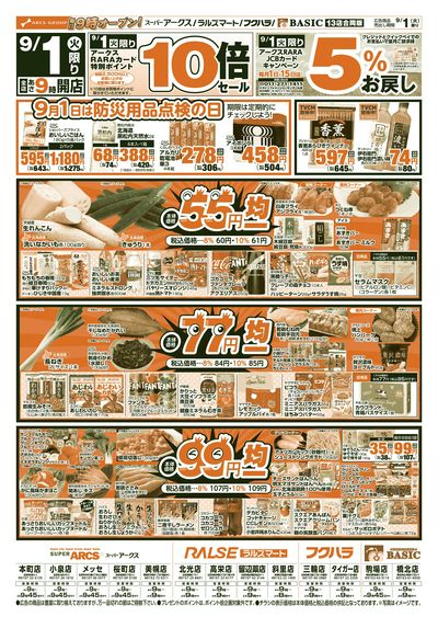 道東アークス0901号