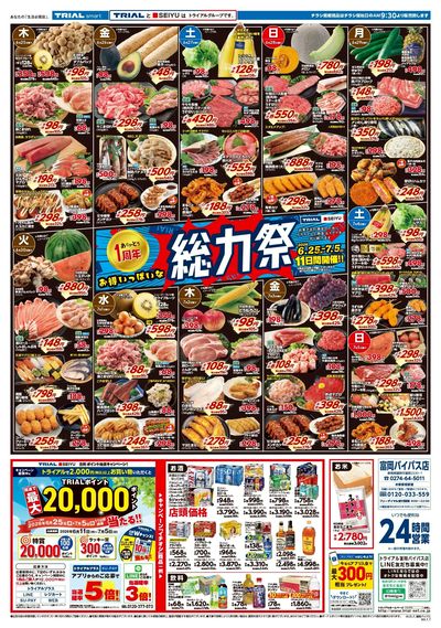 TRIAL smart 富岡バイパス店_表