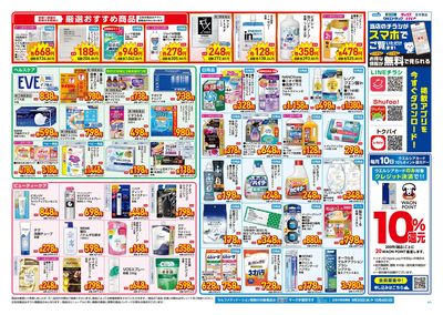 9月30日号店舗限定号外セール:ウラ