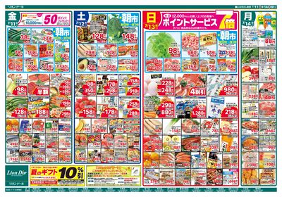 7/11号生鮮大市
