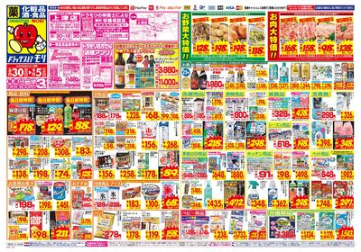 8/30~9/5チラシ オモテ
