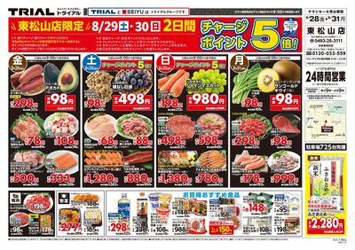 メガセンタートライアル 東松山店_表