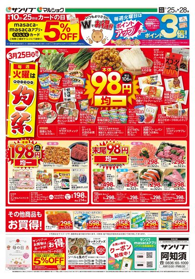 均一祭_阿知須_表