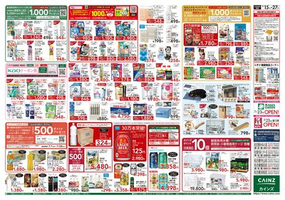 夏を楽しもう 7/15号