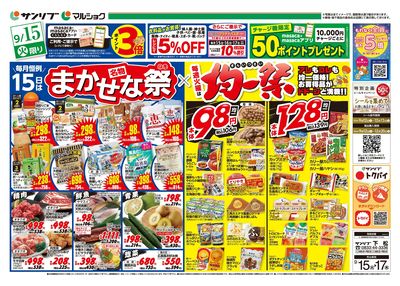 名物まかせな祭×均一祭_表
