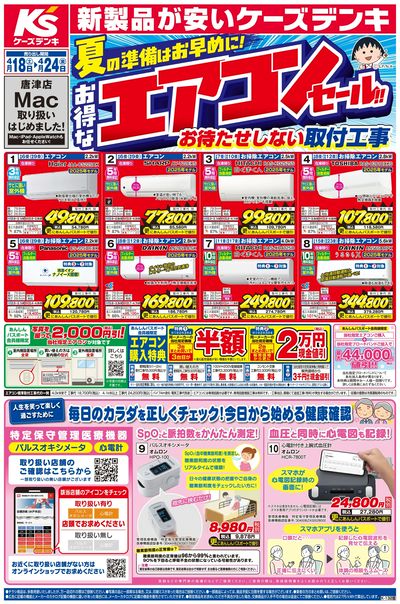 新製品が安いケーズデンキ_おもて