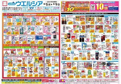8月5日号:オモテ