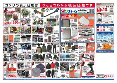 コメリハード&グリーン 11/6号 酉の市 ウラ