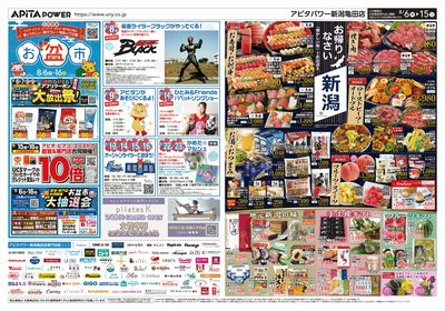8月6日(木)~8月16日(日)