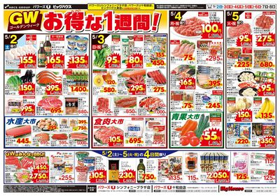 GW お得な1週間!