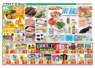 アレンジ素麺メニュー_表