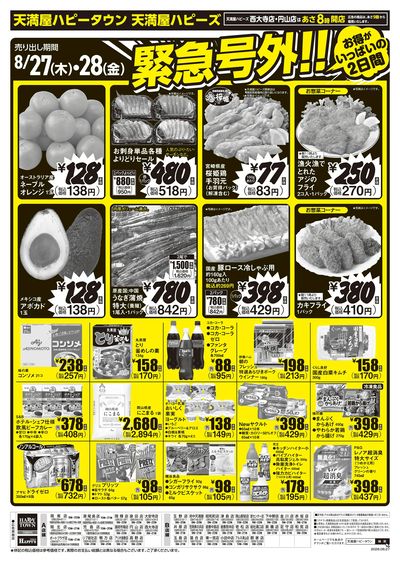 緊急号外!!ウラ