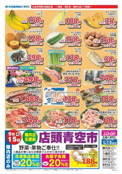 9月15日 分店合同陣内店誕生祭