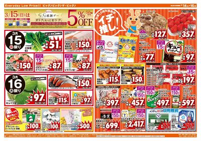 3月14日号週末チラシ(うら)