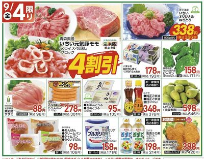9/4(金)限定