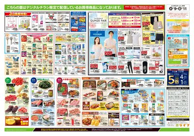 7/9号 均一セール