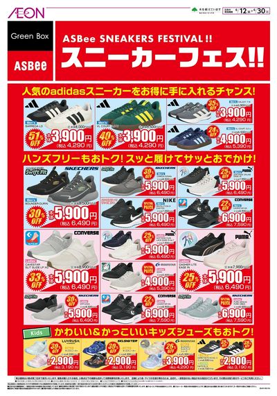 6/12号 スニーカーフェス!:表面