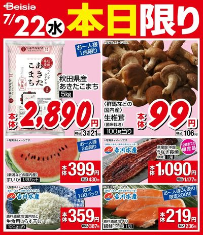 7/22限りのお買い得!