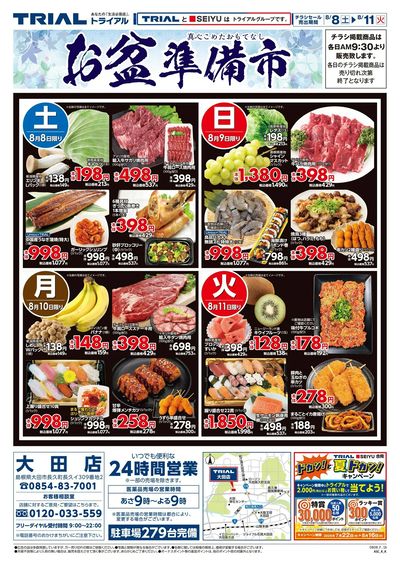 スーパーセンタートライアル 大田店_表