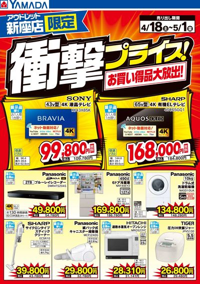衝撃プライス!