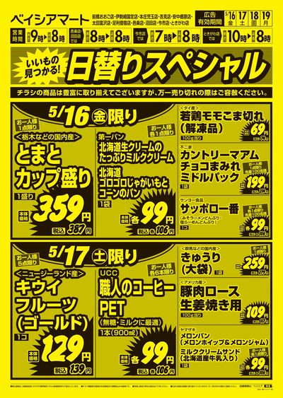 5月16日号 オモテ