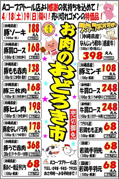 おどろき市0418-19アトール_表