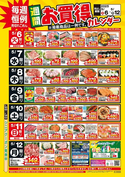 5月6日(火)~5月12日(月)週間お買得カレンダー(共通版)