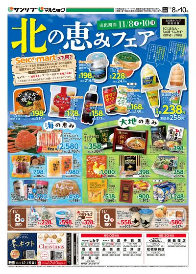 北の恵みフェア_熊本_裏