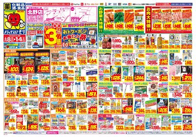 6/8~6/14チラシ オモテ