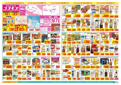 7/10~7/23__波崎店-表
