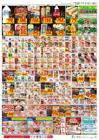 ハローデイの毎日安心価格宣言