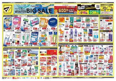 WINTER BIG SALE開催中 オモテ