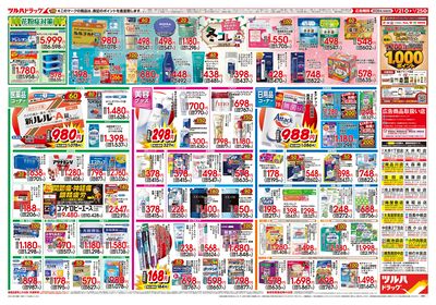 1/21号 快適生活応援セール ウラ