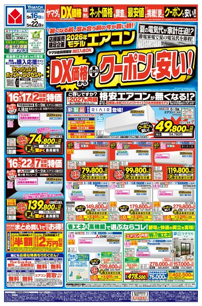 DX価格から さらにクーポン値引で安い!(おもて)
