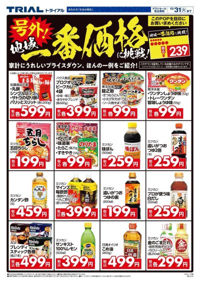 トライアル日向店_表