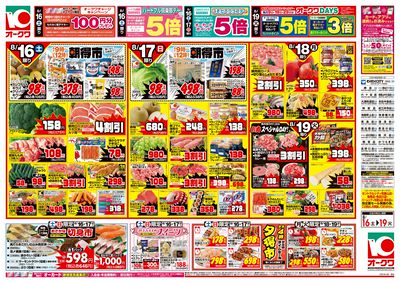8月16日週末:おもて