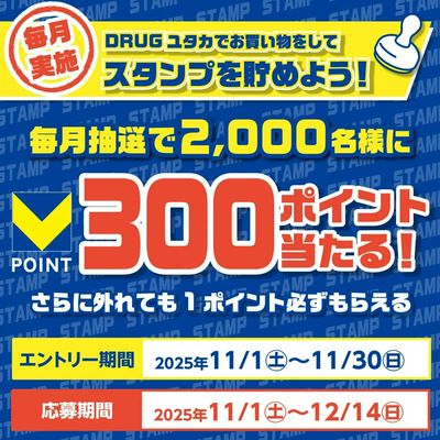 Vスタンプを集めてポイントGET!