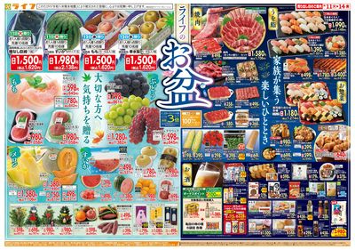 8/11(火)~ライフのお盆