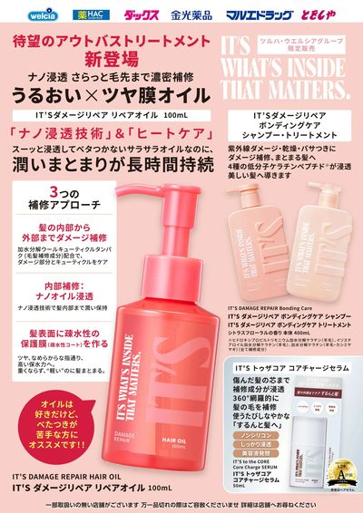 IT'Sヘアケア