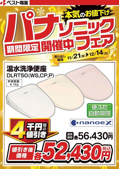 パナソニックフェア開催中