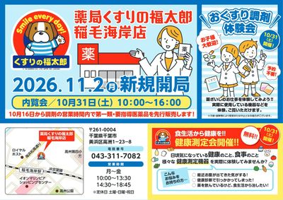 【稲毛海岸店】おくすり調剤体験会