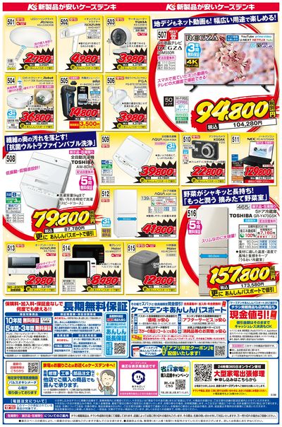 新製品が安いケーズデンキ_うら