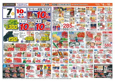 お客様感謝デー!11/6-10