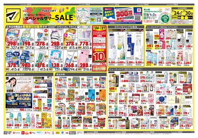 スペシャルサマーSALE オモテ