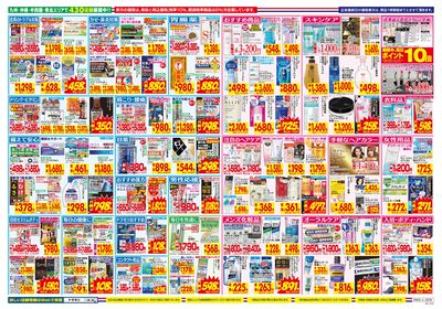 5/3~5/9チラシ ウラ