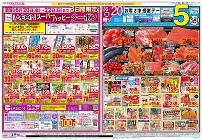 6/20号 韓国フェア/お客さま感謝デー:オモテ