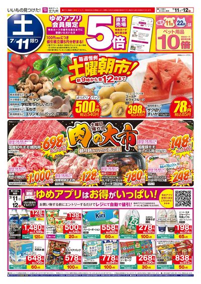 7/11~12 土曜朝市!&肉の大市