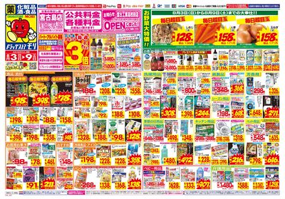 8/3~8/9チラシ オモテ