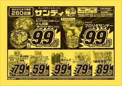 最新のチラシをチェック